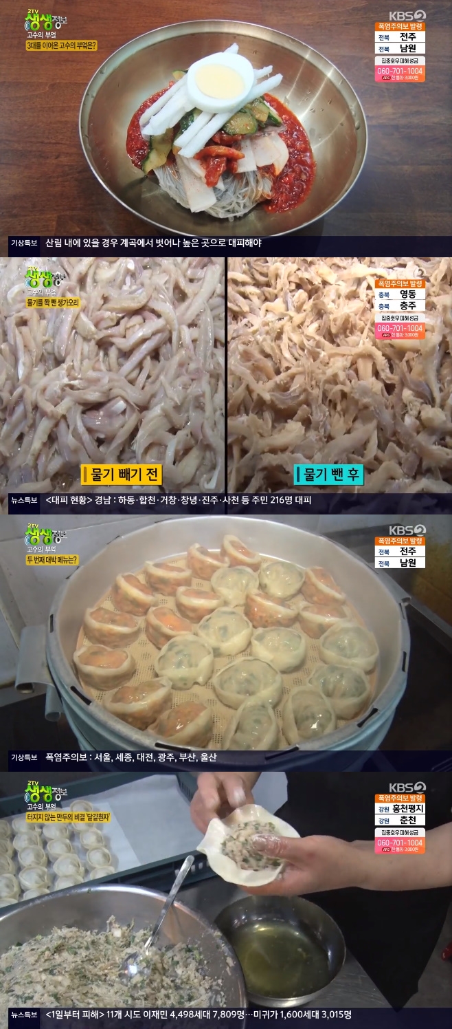 2TV 생생정보 가오리회냉면(원산면옥)·아롱사태만두전골(막바로)·반찬 맛집(동경악발이식당)