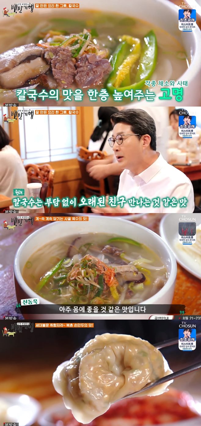 백반기행 허영만x신동욱, 북촌 칼국수-만두에 감탄 가격-위치는?