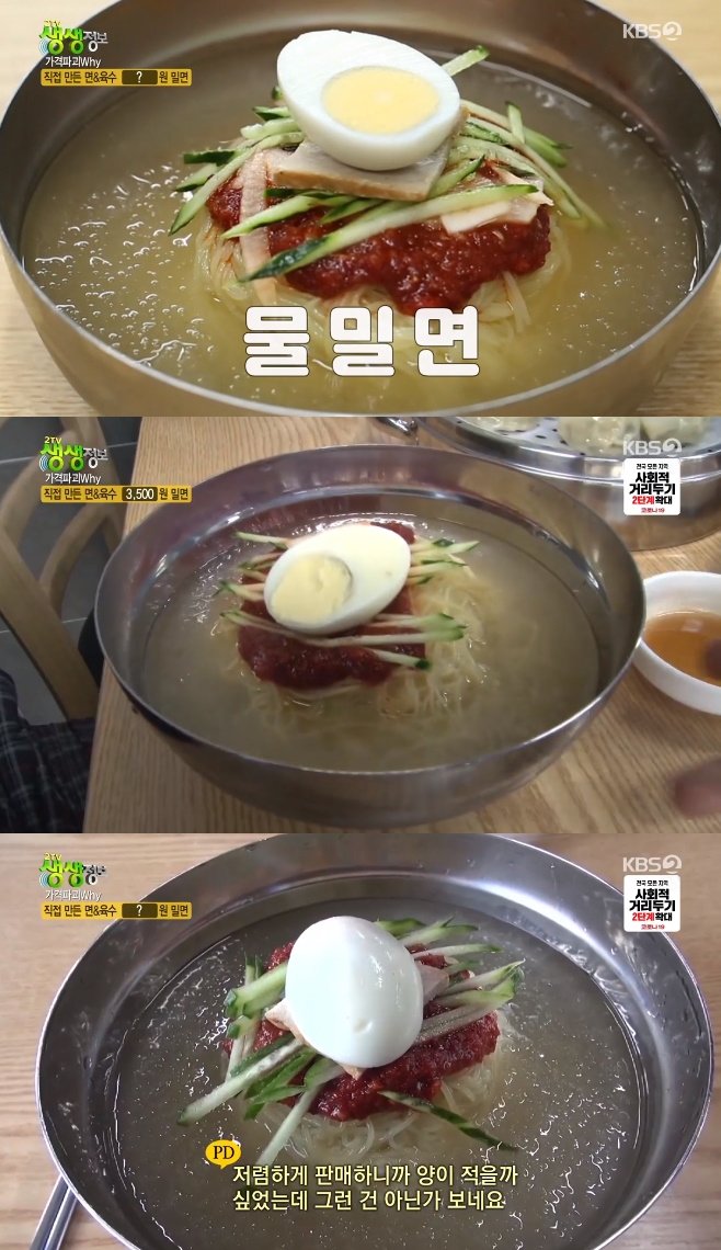 2TV 생생정보 가격파괴Why 3500원 밀면(원동보밀면), 비밀밀면은 4000원 어디?