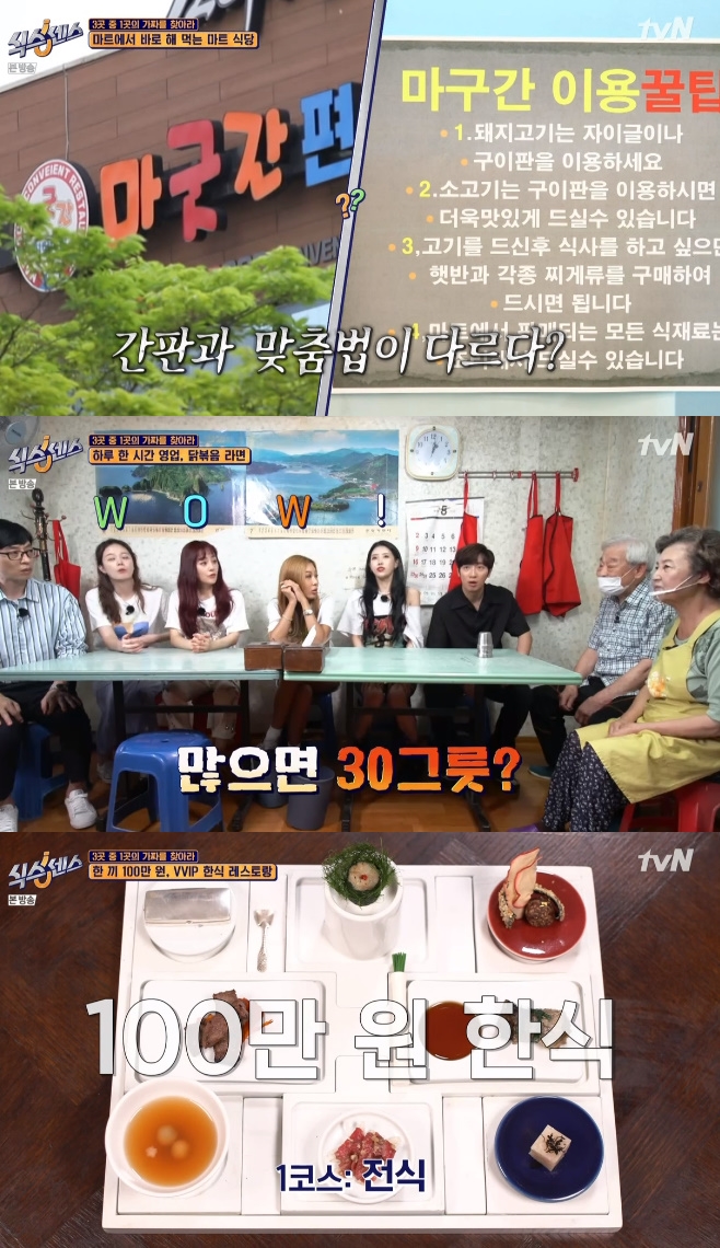 식스센스 마굿간 마트식당·VVIP 한식레스토랑 진짜였다 말도 안돼 [종합]