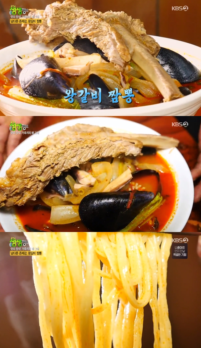 2TV생생정보 왕갈비 짬뽕(코리안 손짜장), 압도적 비주얼 어디?
