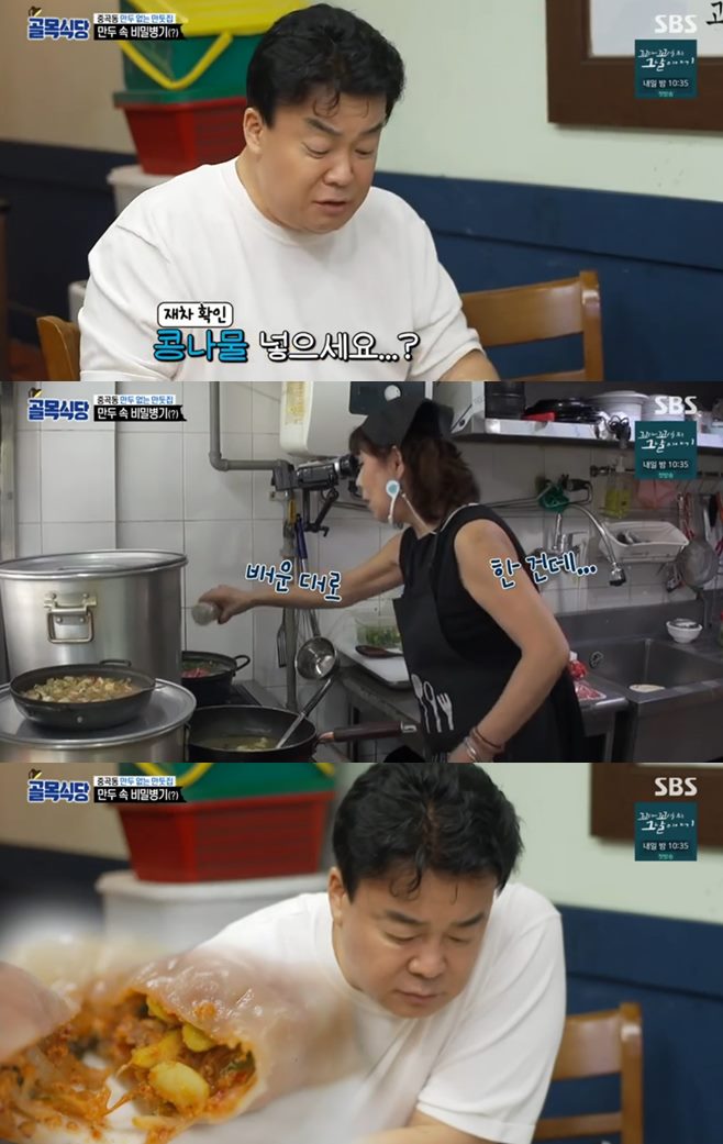 ‘백종원 골목식당’ 중곡동 만둣집 콩나물만두, 이대로 괜찮나 [TV온에어]
