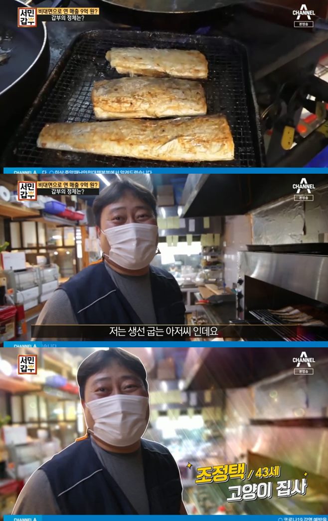 ‘서민갑부’ 부산 생선구이 갑부 조정택, 9억 휩쓴 ‘생선굽는고양이’ 가게 [종합]