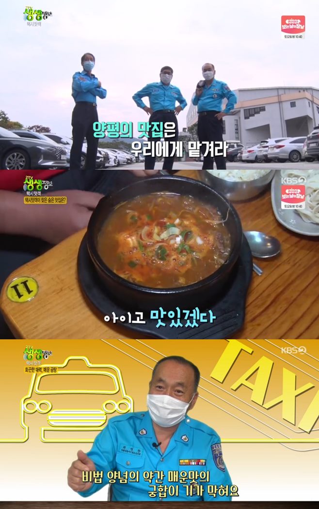 ‘2TV 생생정보 택시맛객’ 양평 매운곰탕·더덕삼합 ‘개군불곰탕’ 맛집
