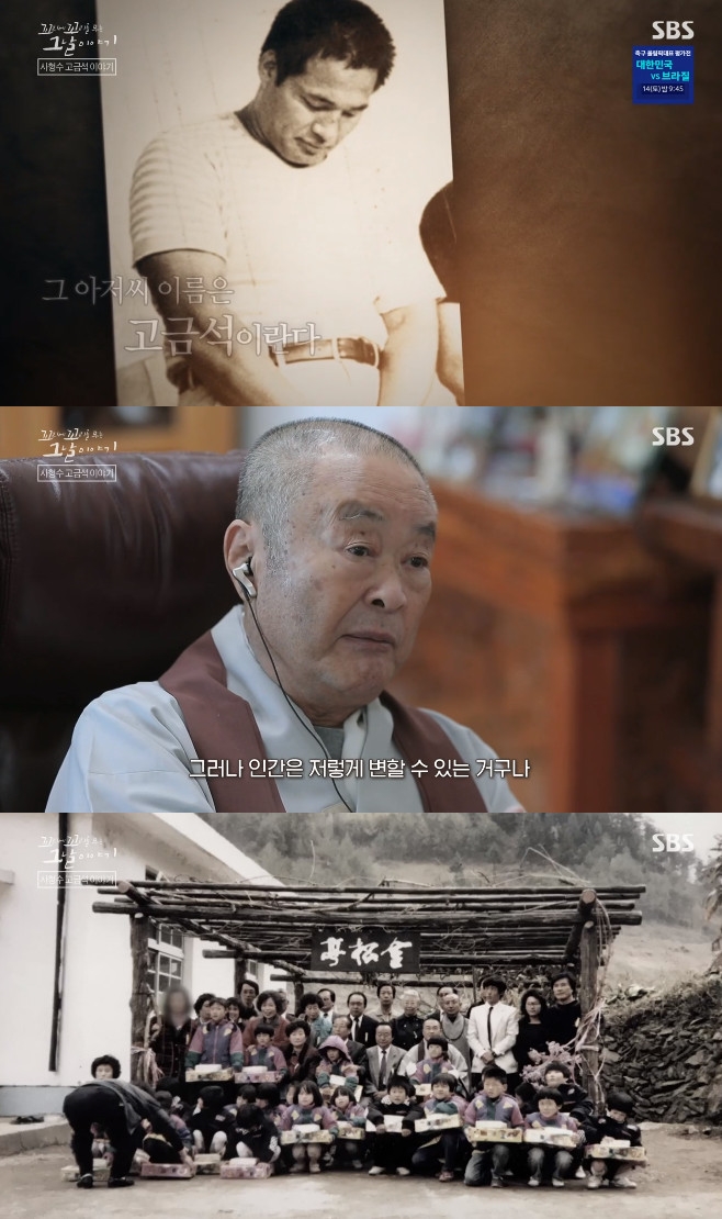 꼬꼬무 서진룸살롱 사건 고금석 유언 첫사랑 윤씨, 행복하게 해달라 [종합]