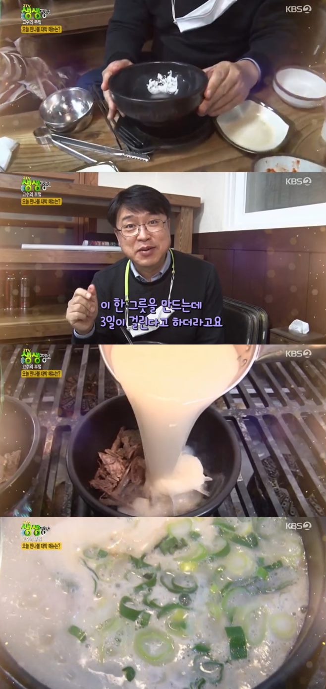 ‘2TV 생생정보 고수의부엌’ 한우모둠수육·곰탕(두손진곰탕)+두부한상(묘봉두부마을)맛집