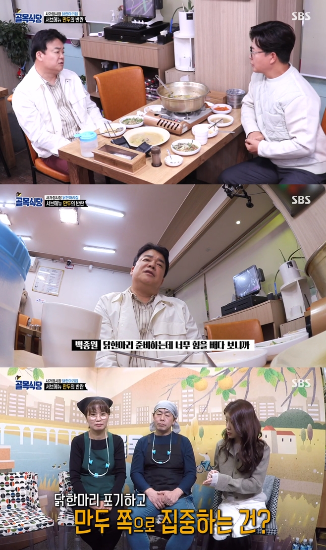 사가정시장 닭한마리집, 백종원·김성주 만두전골 하세요 반전 (골목식당)