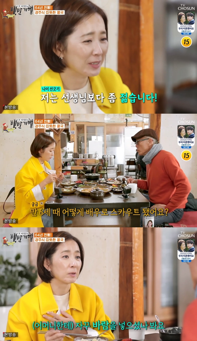 백반기행 윤유선 7살 때 주인공 데뷔, 이모 추천으로 지원했다