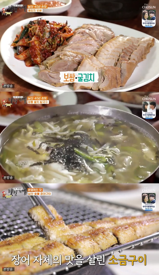 백반기행 서울 남산 보쌈 칼국수·장어구이, 김우중 회장 단골 맛집 어디?
