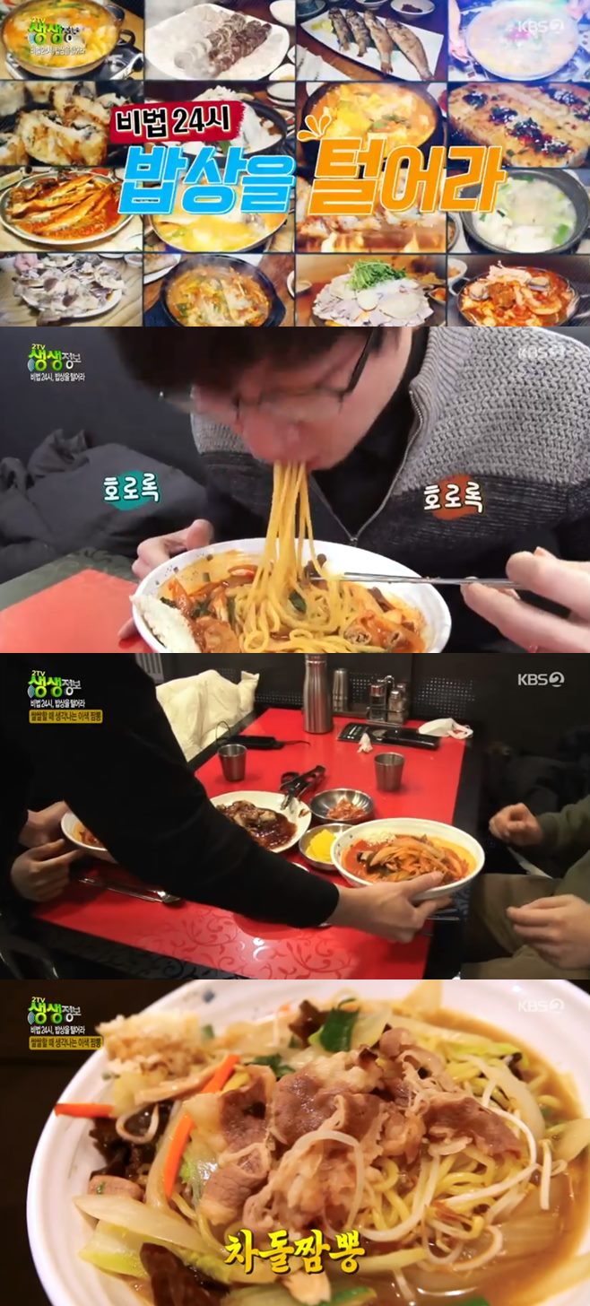‘2TV 생생정보’ 소곱창짬뽕·차돌짬뽕(양귀비짬뽕)+대동맛지도 곰칫국(바다횟집)+시래기불고기전골(백토미가)맛집