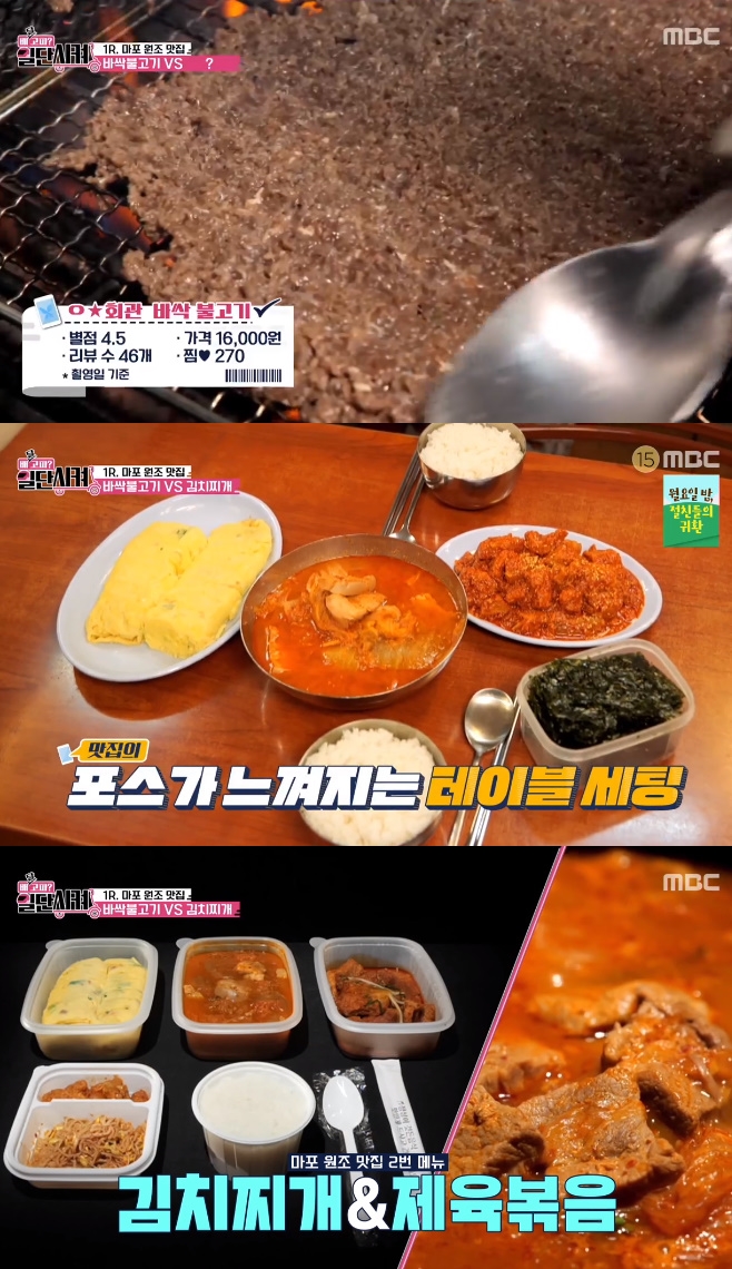 일단 시켜! 마포 바싹불고기(역전회관)vs김치찌개(굴다리식당), 현주엽 가성비 좋다
