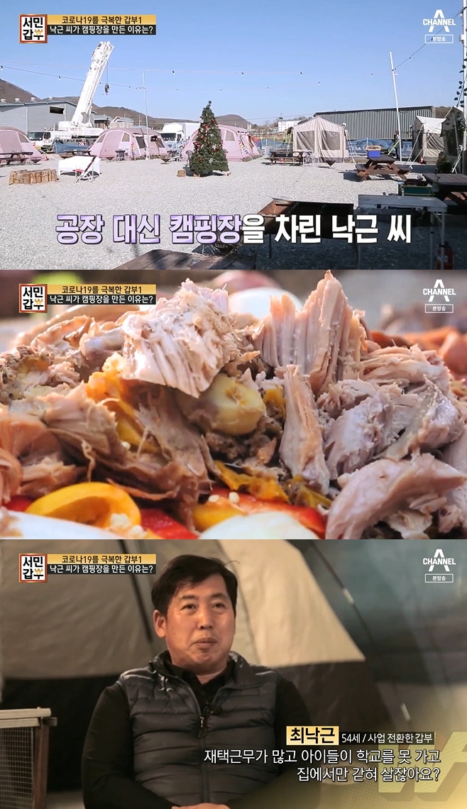서민갑부 출장 바베큐 캠핑장, 코로나19 극복한 갑부 어디?