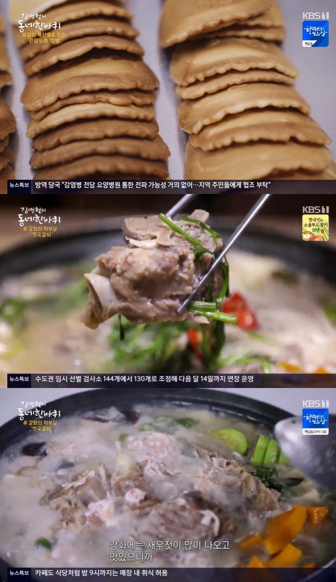 동네한바퀴 수제전병·젓국갈비, 김영철이 찾은 강화의 맛