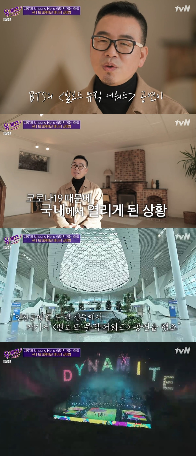 유퀴즈 김태영 BTS 빌보드 무대 위해 인천공항 두 달 설득 [TV온에어]