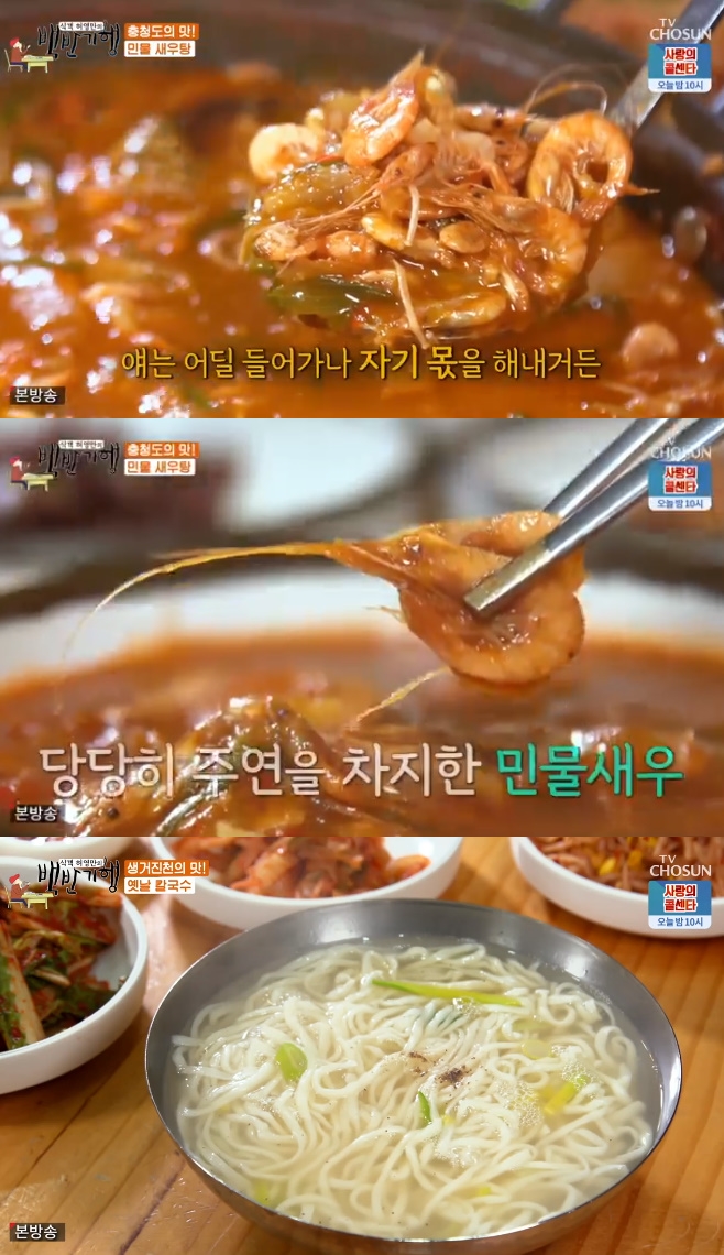 백반기행 진천 옛날 칼국수·민물 새우탕, 전통이 있는 맛집