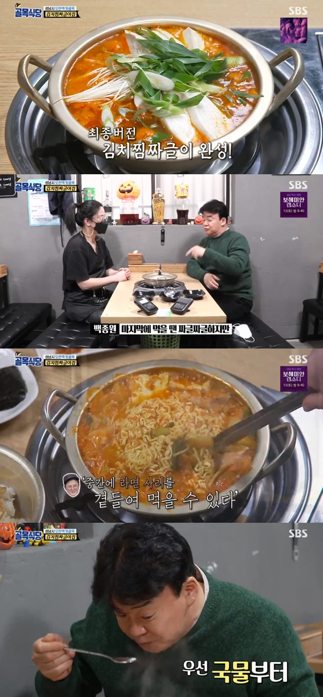 ‘백종원 골목식당’ 모란역 김치찜짜글이집, 단점 없는 완성도 (ft.몬스타엑스) [종합]