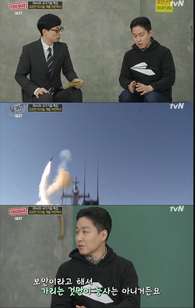 ‘유퀴즈온더블럭’ 국방과학연구소 허린 박사 “유명 미사일 천궁·신궁·해궁”