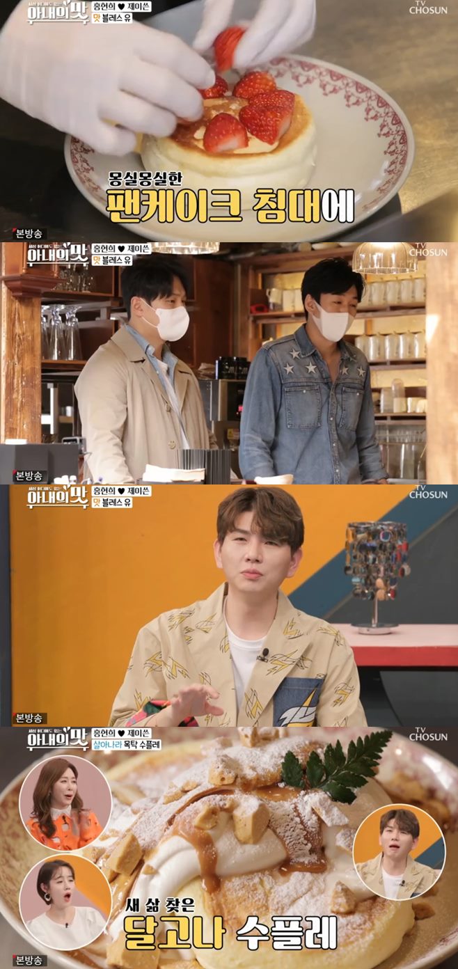 ‘아내의 맛’ 홍현희♥제이쓴 카페, 수플레 메뉴 도입할까 [TV온에어]