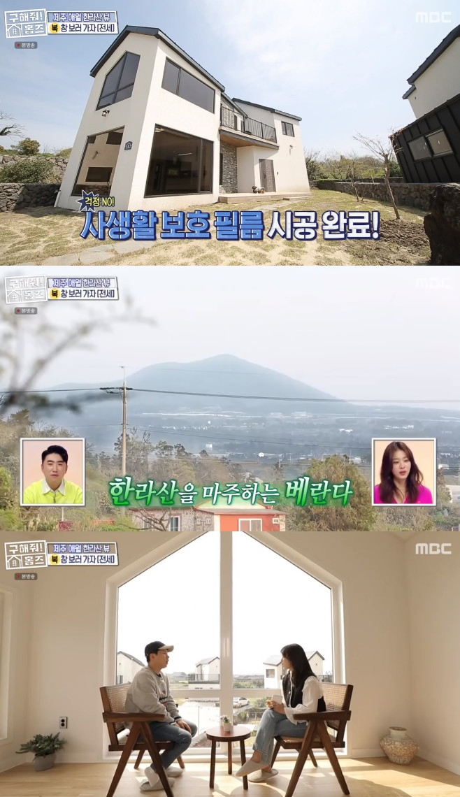 홈즈 제주 애월 창 보러 가자, 365일 한라산 뷰 전세가 3억5천만 원
