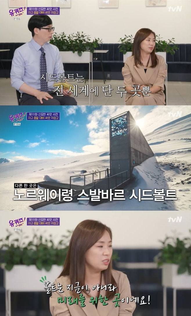 유퀴즈 이하얀 시드볼트는 대한민국·노르웨이만 보유, 미래를 위한 곳
