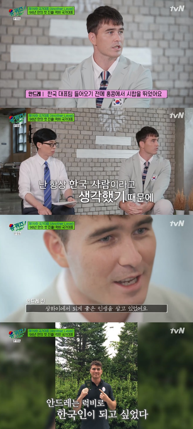 럭비 안드레 진 홍콩 귀화 제안, 韓 국가대표 원동력 (유퀴즈)