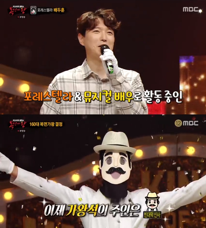 '복면가왕' 비대면남친=배두훈, 빈대떡신사 新가왕 [종합]