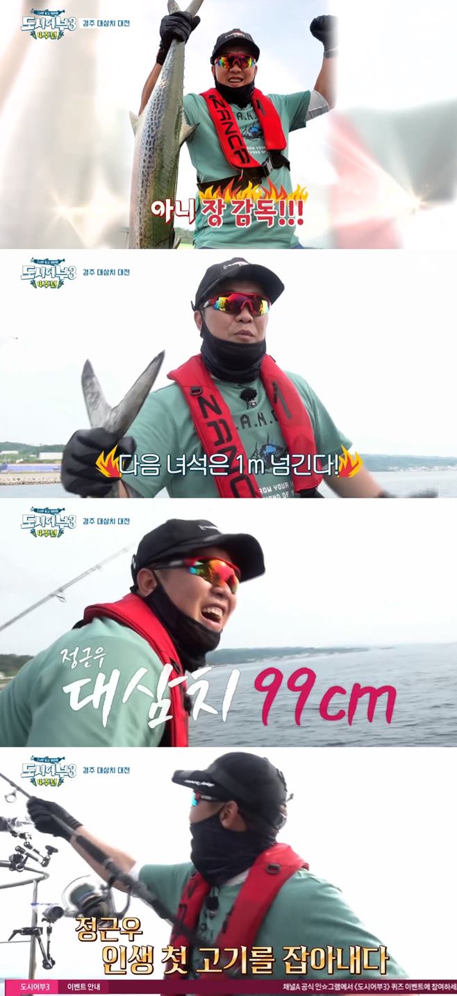 도시어부3 정근우, 인생 첫 고기로 99cm 대삼치 낚았다