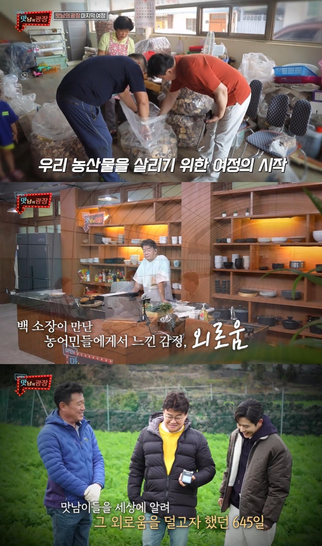 맛남의 광장 푸드 예능의 색다른 변주, 그래서 더 아쉬운 마지막 [TV공감]