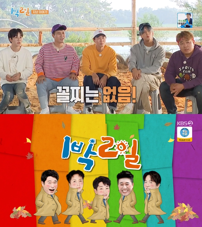 1박2일, 김선호가 사라졌다