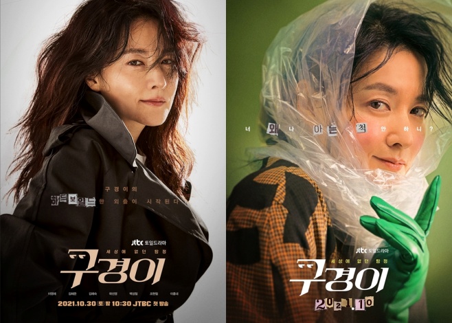오늘(30일) 첫방 ‘구경이’, 이영애 왔다