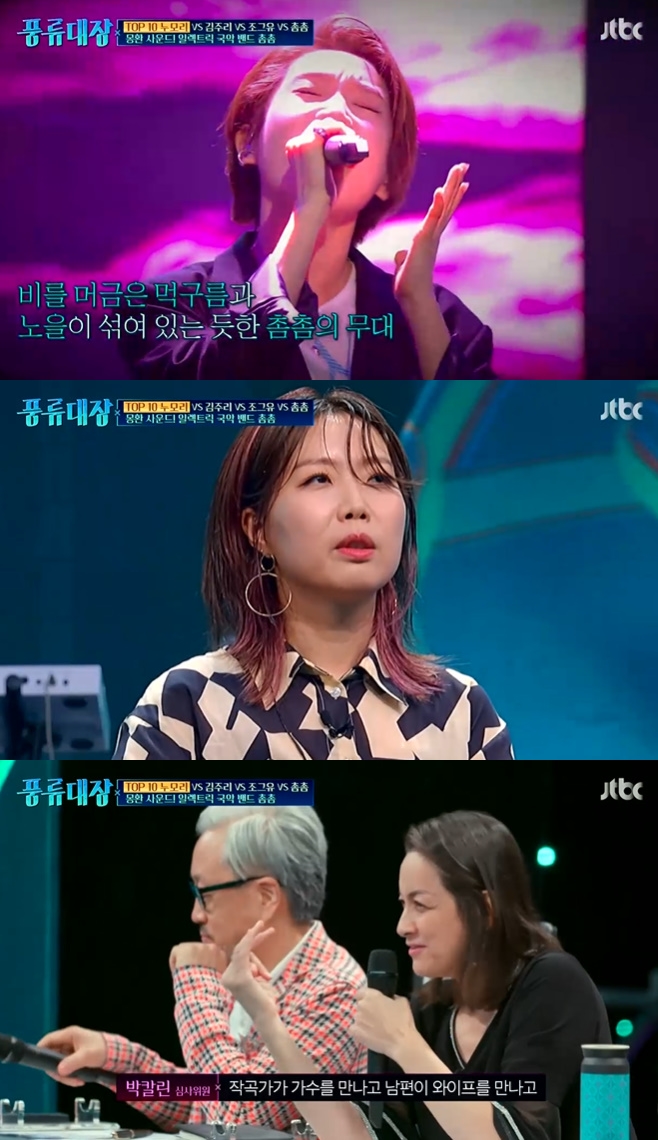 풍류대장 촘촘, 박칼린도 사로잡은 완벽 무대 시간여행 하는 기분