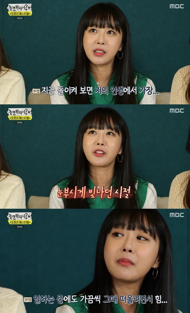 놀면 뭐하니?+ 미성 써니힐 활동, 가장 눈부시게 빛나던 시절