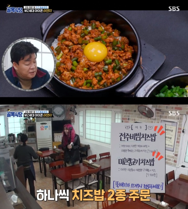 ‘골목식당’ 영지, 고려대 치즈돌솥밥집 대만족 [TV온에어]