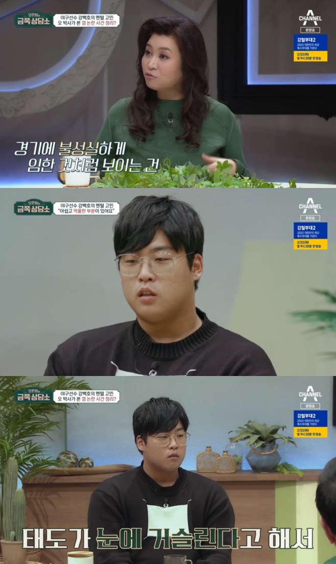 ‘금쪽 상담소’ 야구선수 강백호 “껌 논란 힘들었다” [TV온에어]