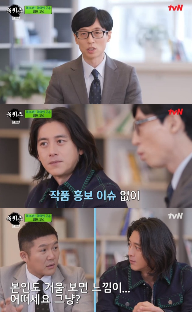 고수, ‘유퀴즈’ 최단 시간 섭외 비화 [TV온에어]