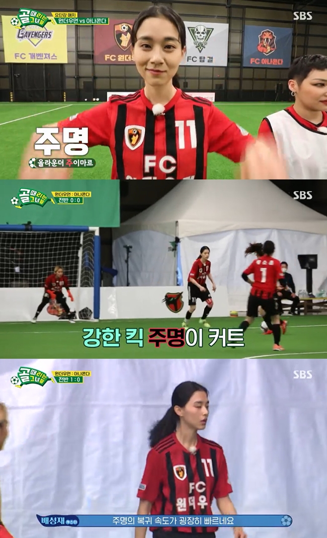 골때녀 주명, 쌍소투톱 못지 않은 존재감 [TV온에어]