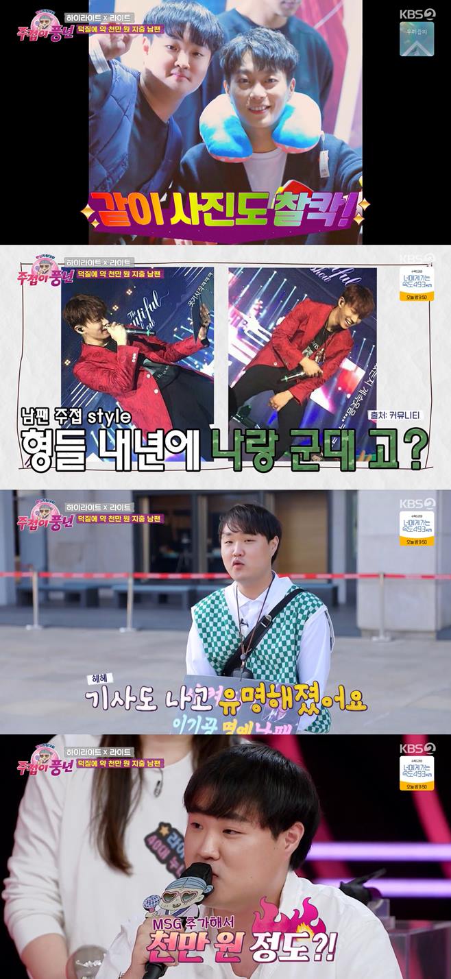 주접이풍년 하이라이트 열성 男팬 등장 한시즌 덕질에 천만원 지출