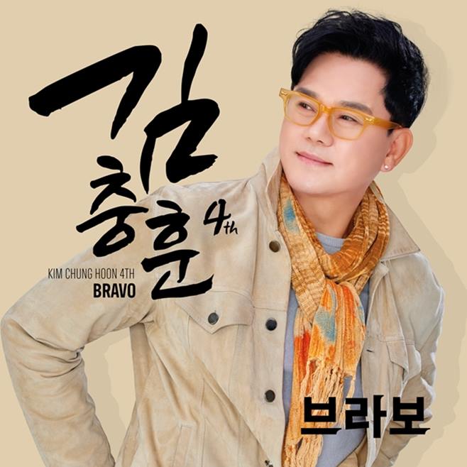 세븐돌핀스 출신 김충훈, 신곡 ‘브라보’로 컴백