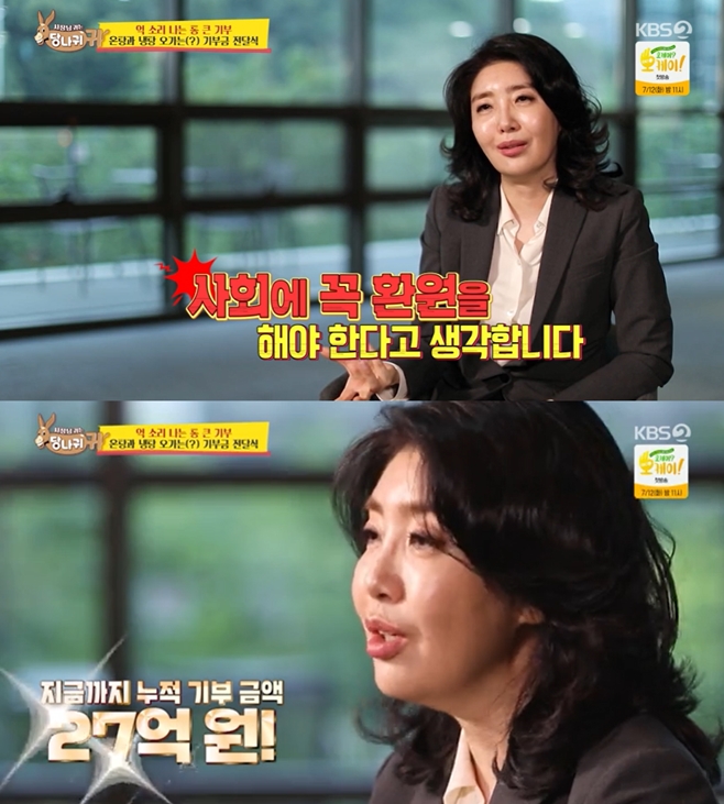 여에스더, 누적 기부액 27억원 사회 환원은 필수 (당나귀귀)