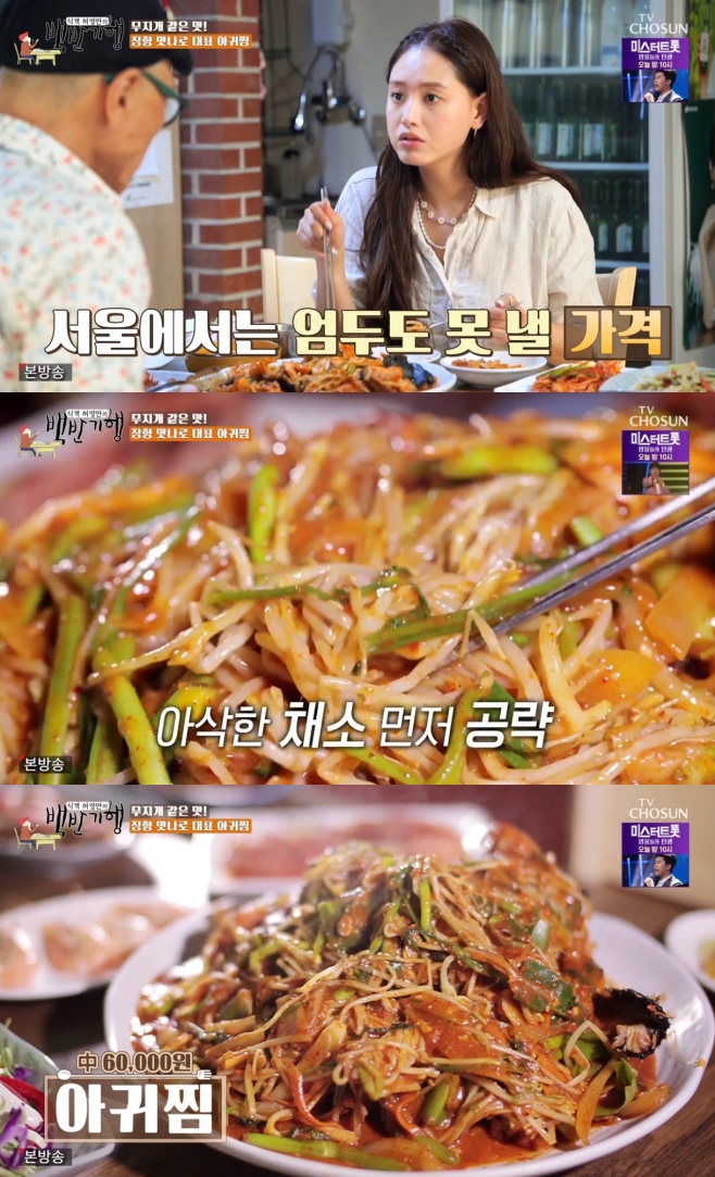‘백반기행’ 허영만‧김재경 감탄한 서천 아귀찜 맛집
