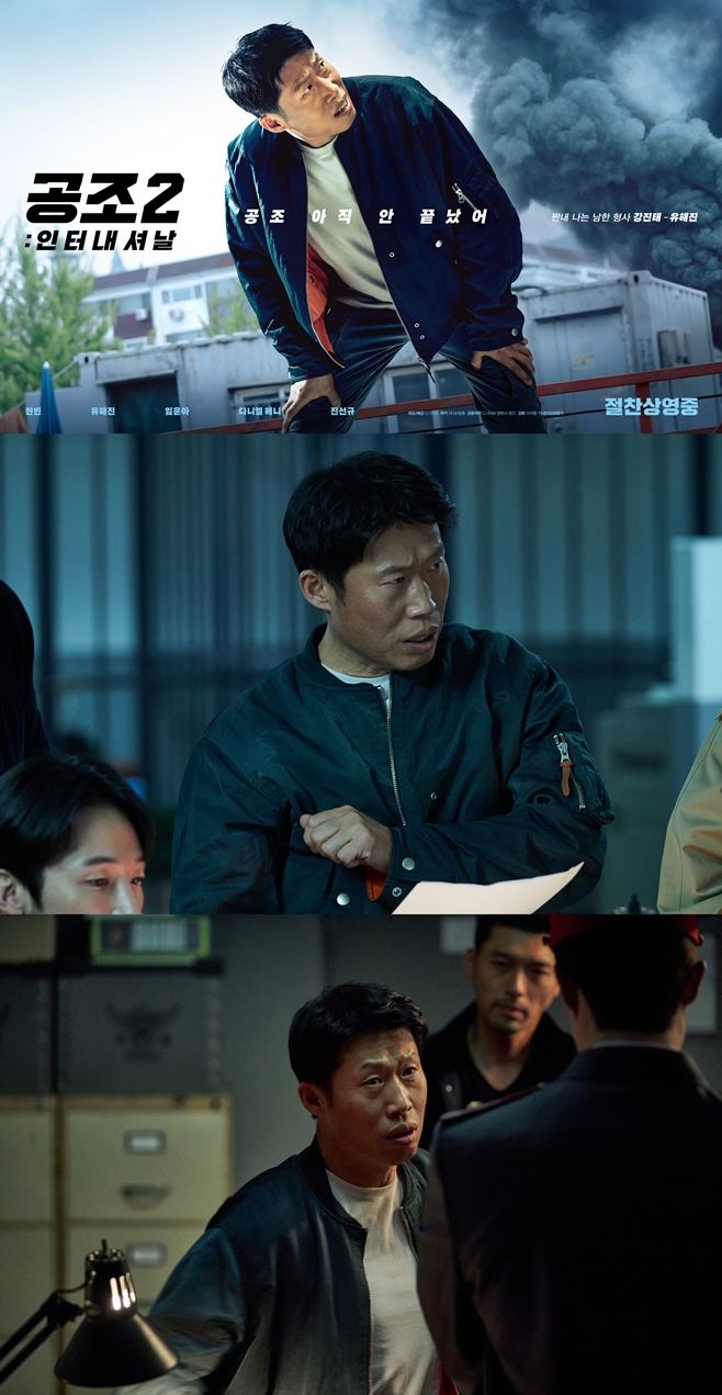 공조2 당신이 몰랐던 유해진 [인터뷰]