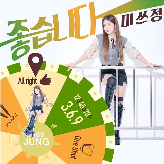 정다경, 부캐 미쓰정으로 오늘(6일) 컴백…좋습니다