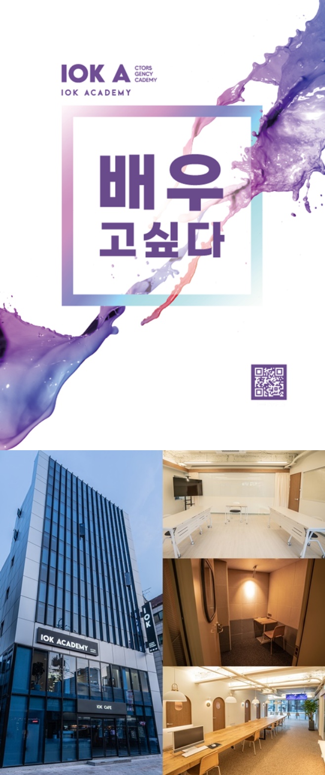 아이오케이컴퍼니, 매니지먼트·콘텐츠 사업 저변 확장