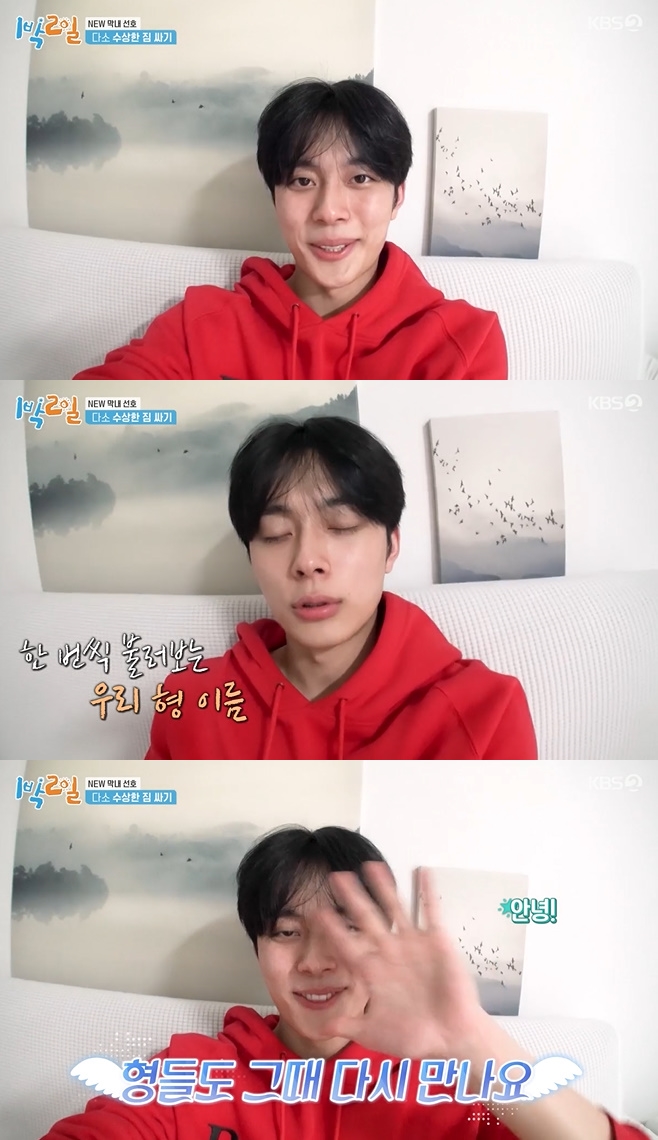 '1박 2일' 유선호 새멤버 합류 