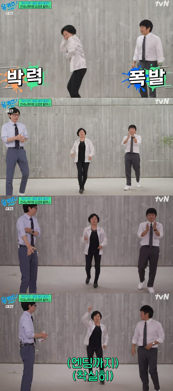 전국노래자랑 김경호 할머니 “유재석, 스캔들 없어 신기” [TV나우]