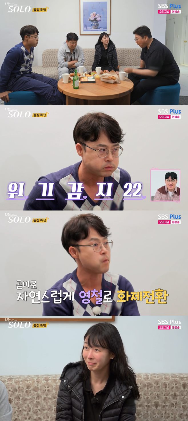 나는 SOLO 22기 돌싱 영숙 “내 유전자 우월해” [TV온에어]