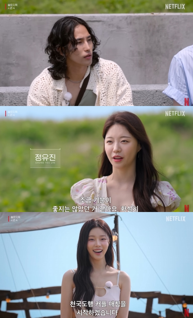 솔로지옥4, 1박 2일 정유진→프듀48 이시안… 화제의 출연자 [이슈&톡]