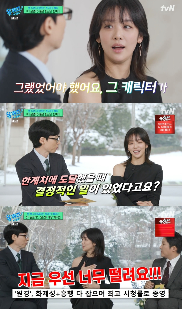 유퀴즈 차주영, 더글로리 캐스팅 결정타? X같이 지냈어요 [TV나우]