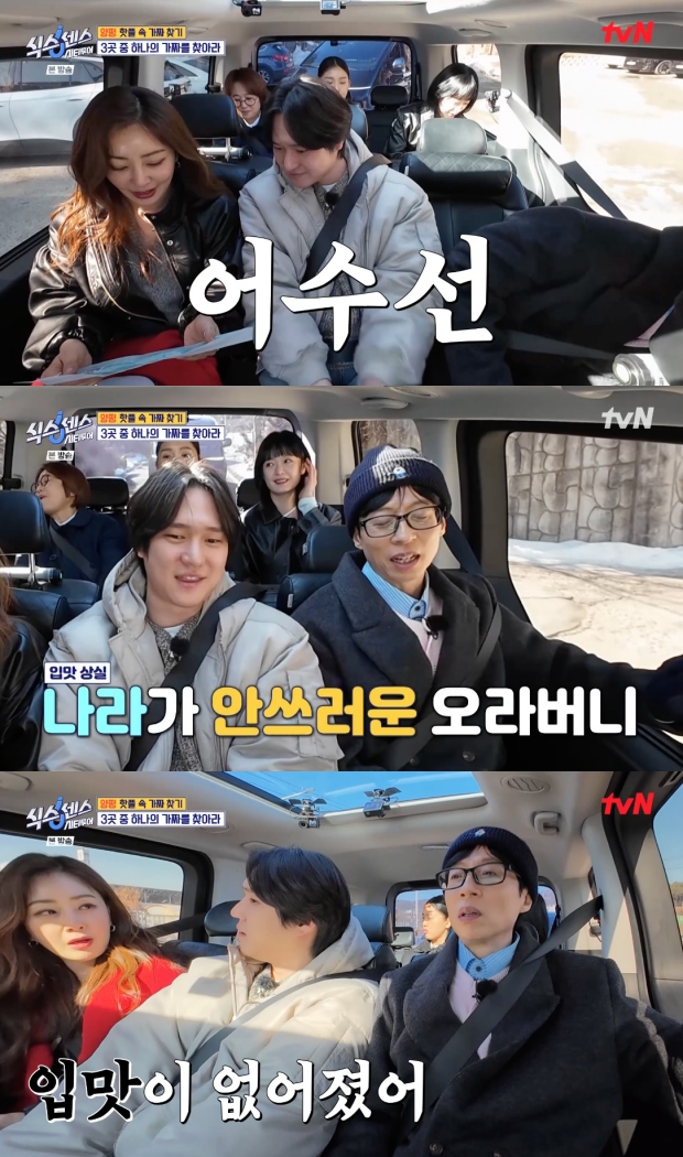 식스센스 오나라, 뜻밖의 입맛 이슈 먹는 척 하는 게 너무 웃겨 [TV온에어]