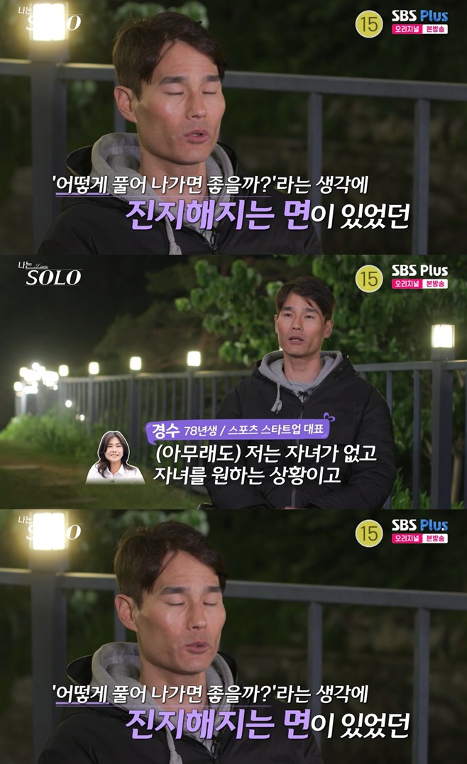 ‘나는 SOLO’ 영숙 경수, 뒤늦게 만난 인연 [TV온에어]